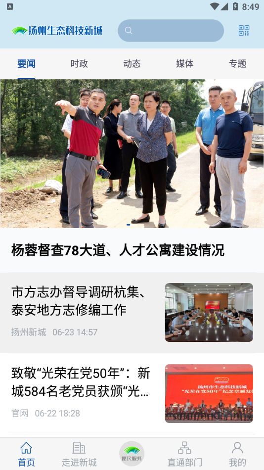 扬州新城APP截图3