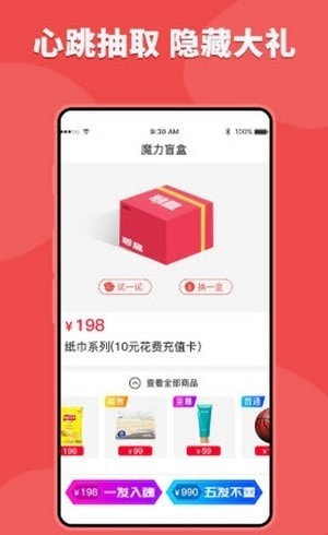 潮盒盲盒截图3