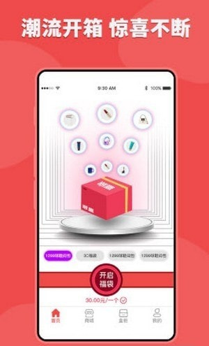 潮盒盲盒截图2