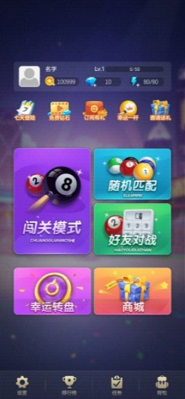 黑八桌球截图3