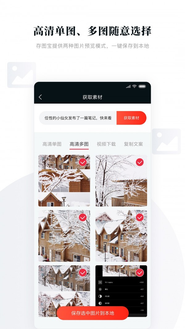 存图宝手机版截图3