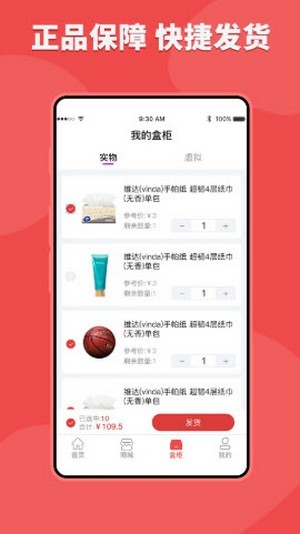 潮盒盲盒app截图1