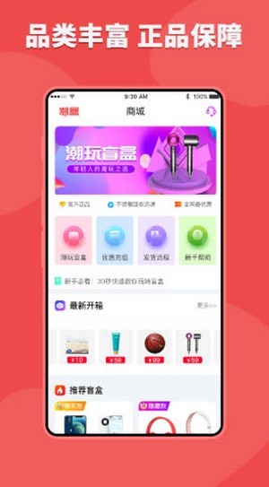 潮盒盲盒app截图2