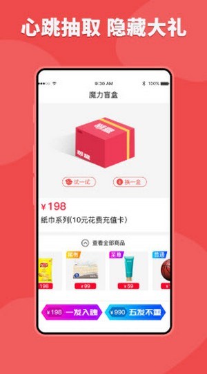 潮盒盲盒app截图3