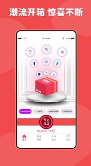 潮盒盲盒app截图4