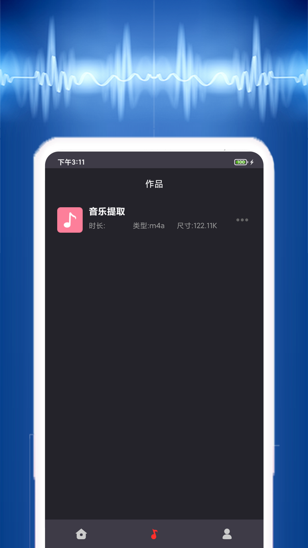 视频音乐提取手机版3