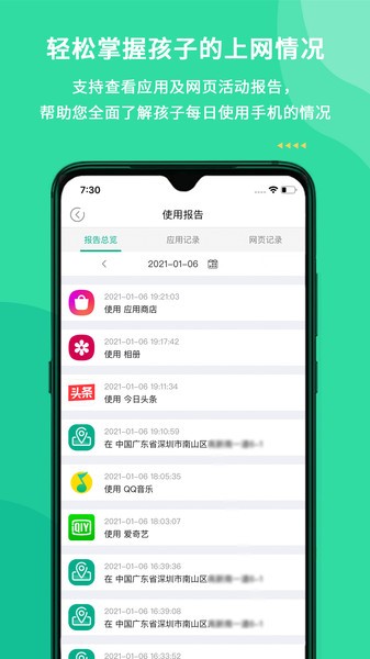 防沉迷管理大师截图3