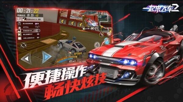 一起来飞车2官方版截图1