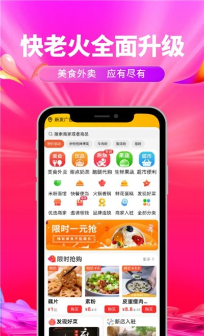快老火截图3