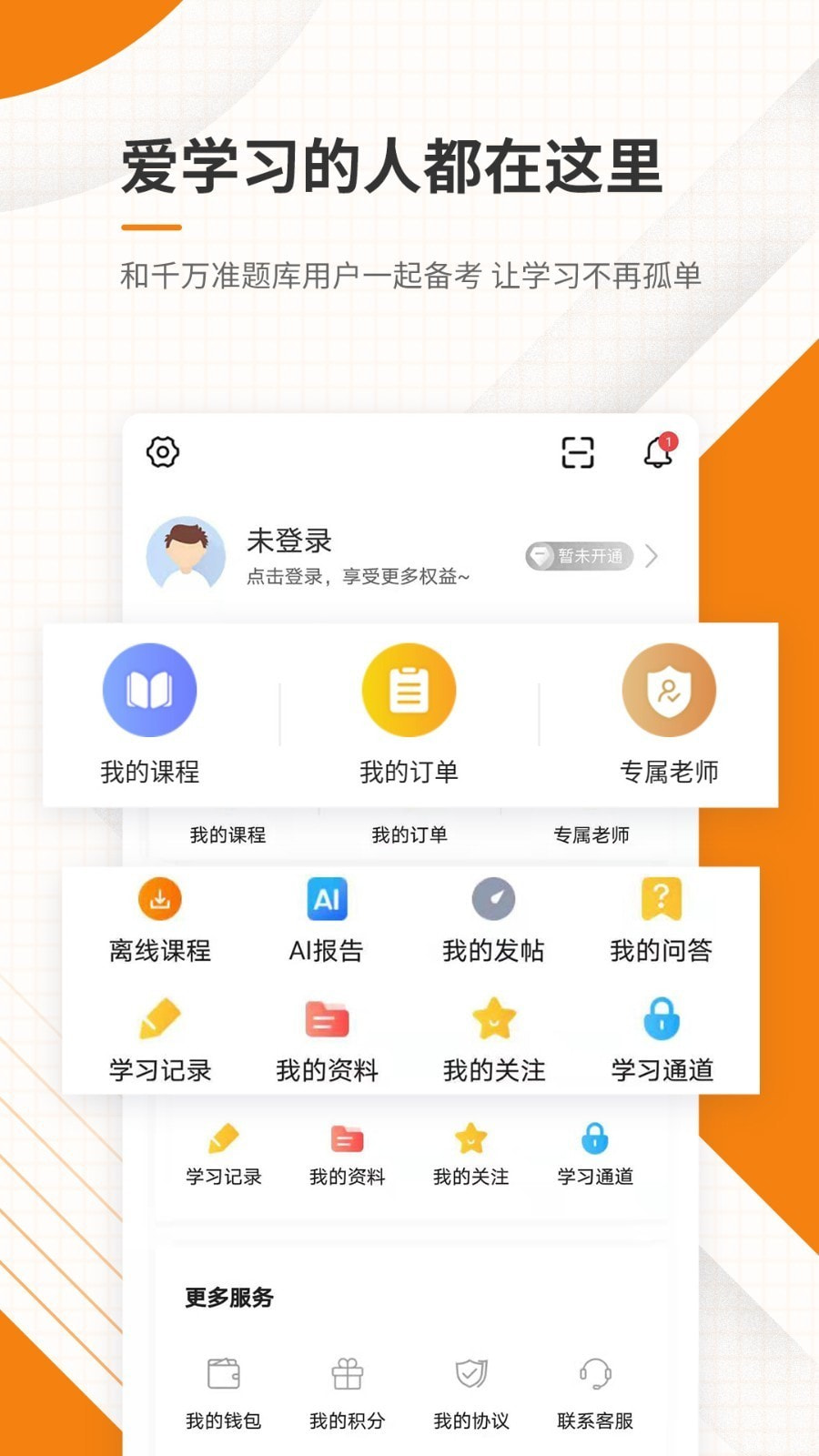 二级建造师准题库截图5