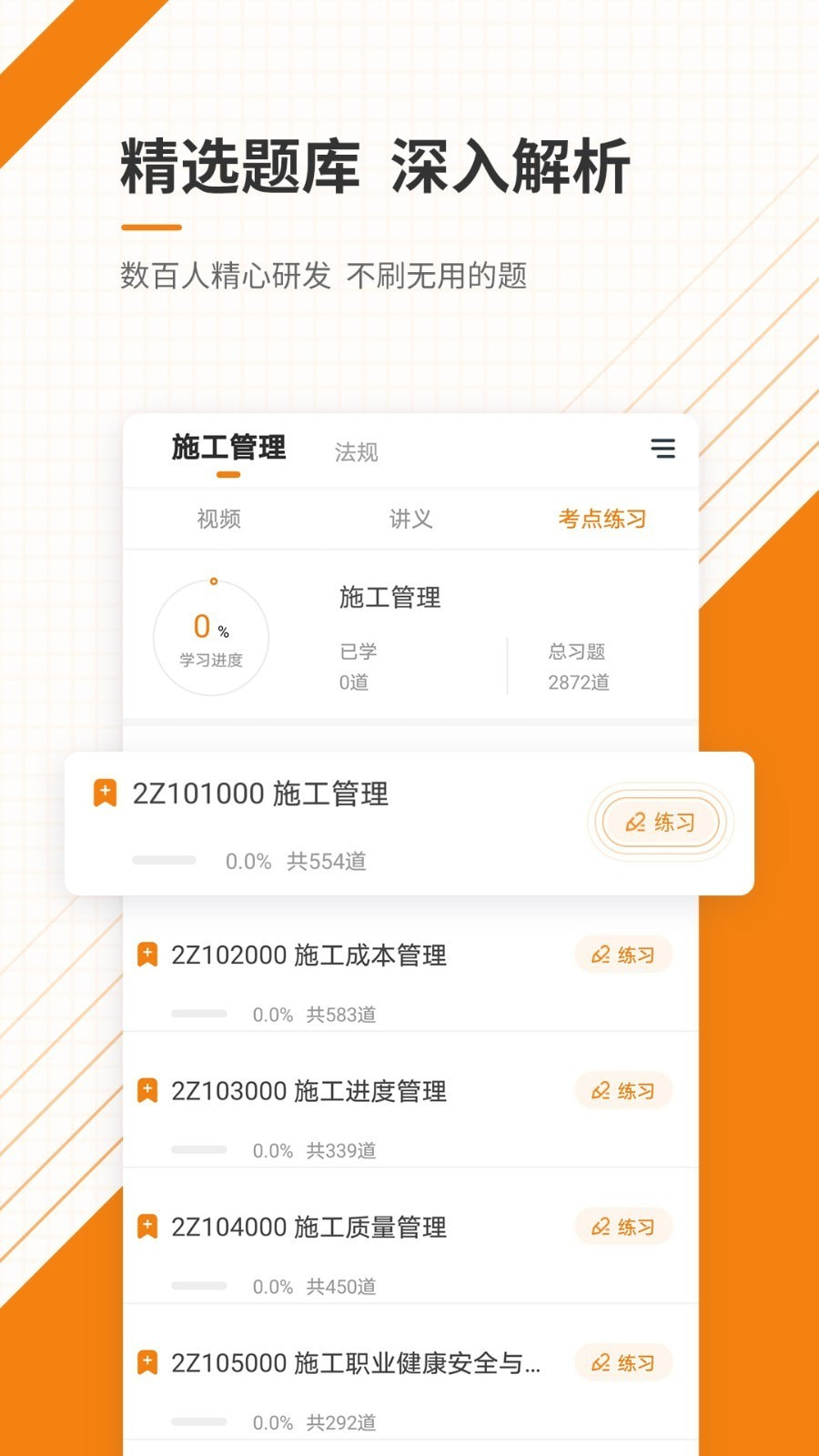 二级建造师准题库截图3