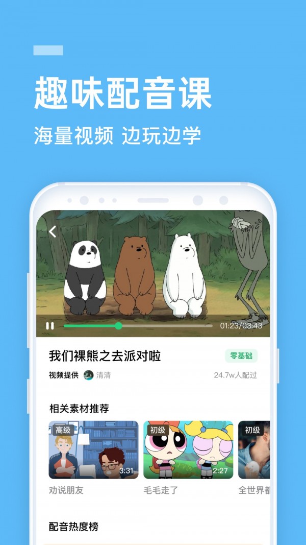 流利说截图3