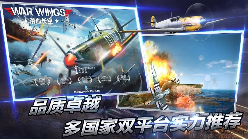 浴血长空无限金币钻石版2