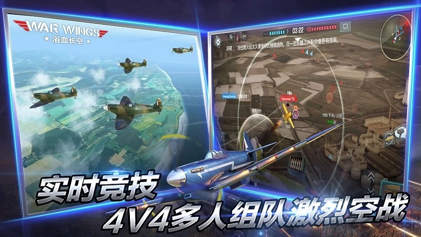 浴血长空无限金币钻石版4