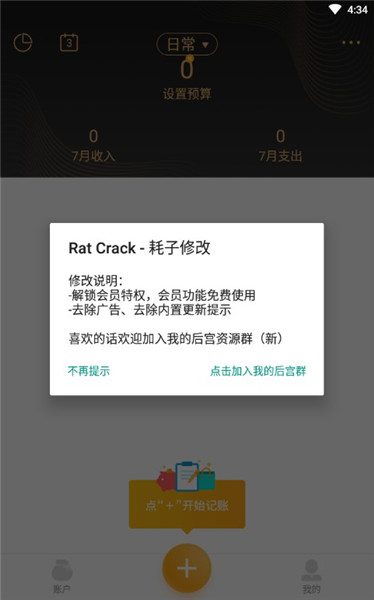 圈子账本记账截图1