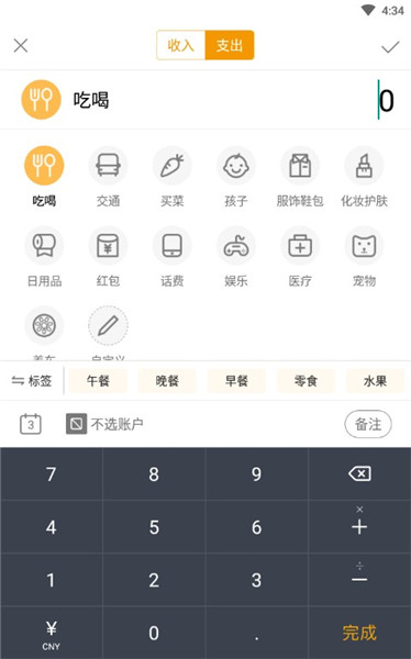 圈子账本记账截图2