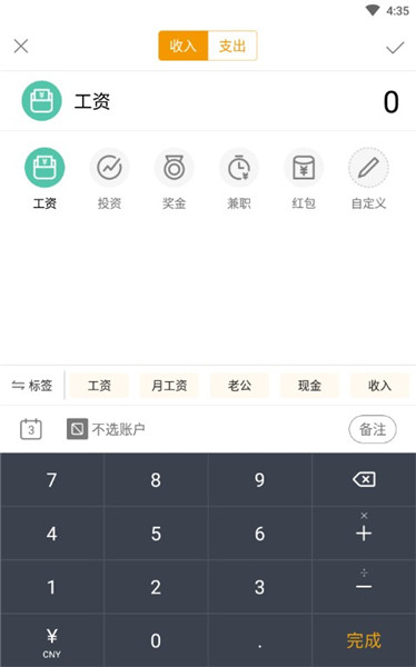 圈子账本记账截图3