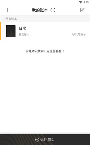 圈子账本记账截图4