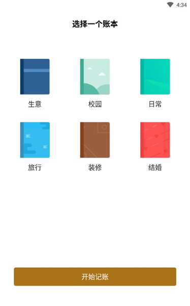 圈子账本记账截图5