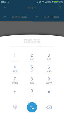 电销宝app分享版吾爱截图3