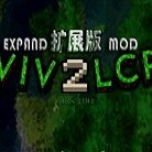 生存战争扩展版mod