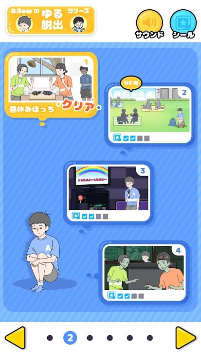 孤单回避截图3