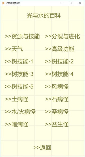 光与水的旅程截图3