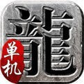 假人陪玩传奇单机版1.80