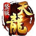 天龙八部经典版