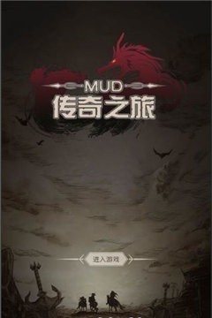 传奇之旅截图2