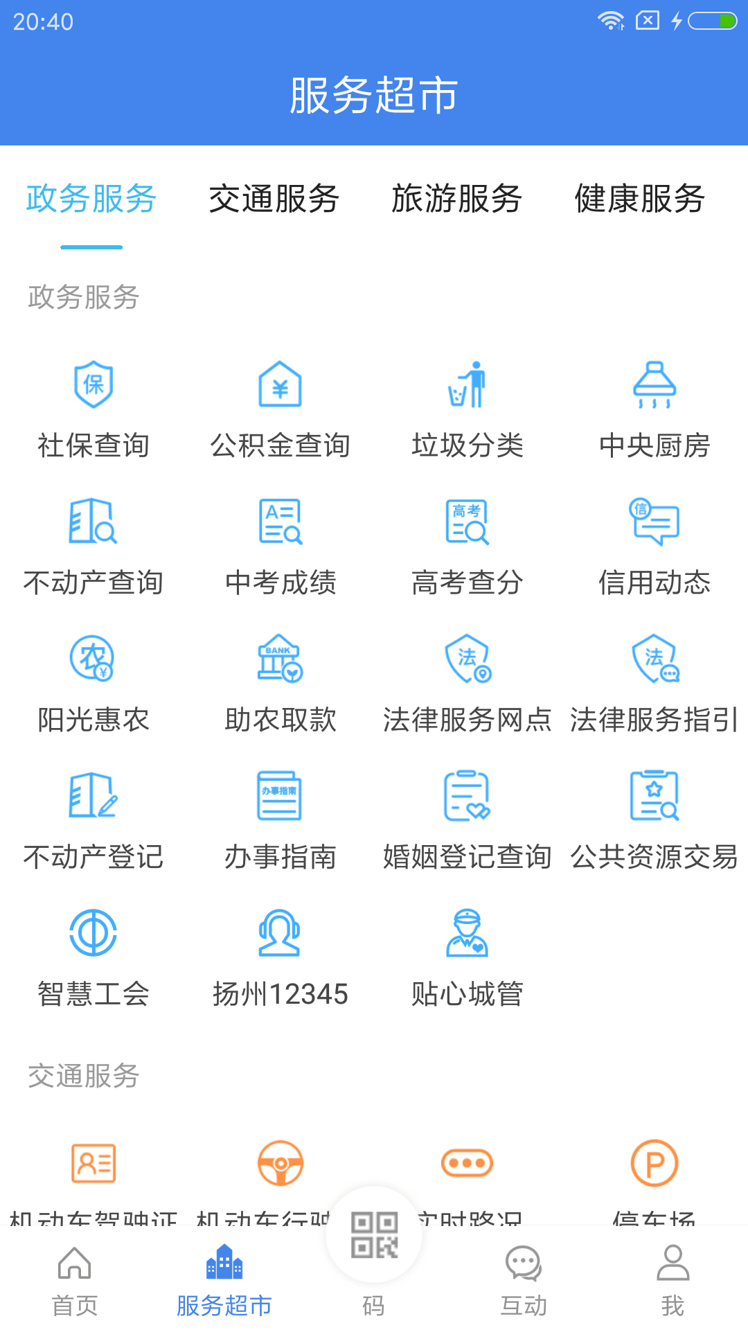 我的扬州截图2