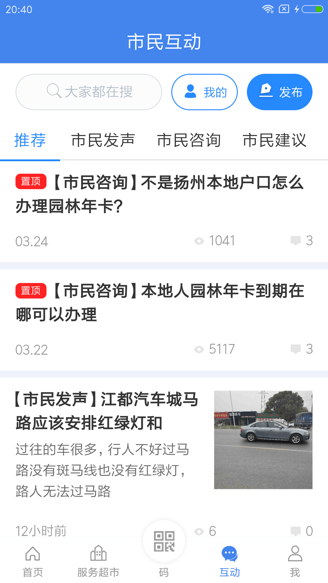 我的扬州截图3