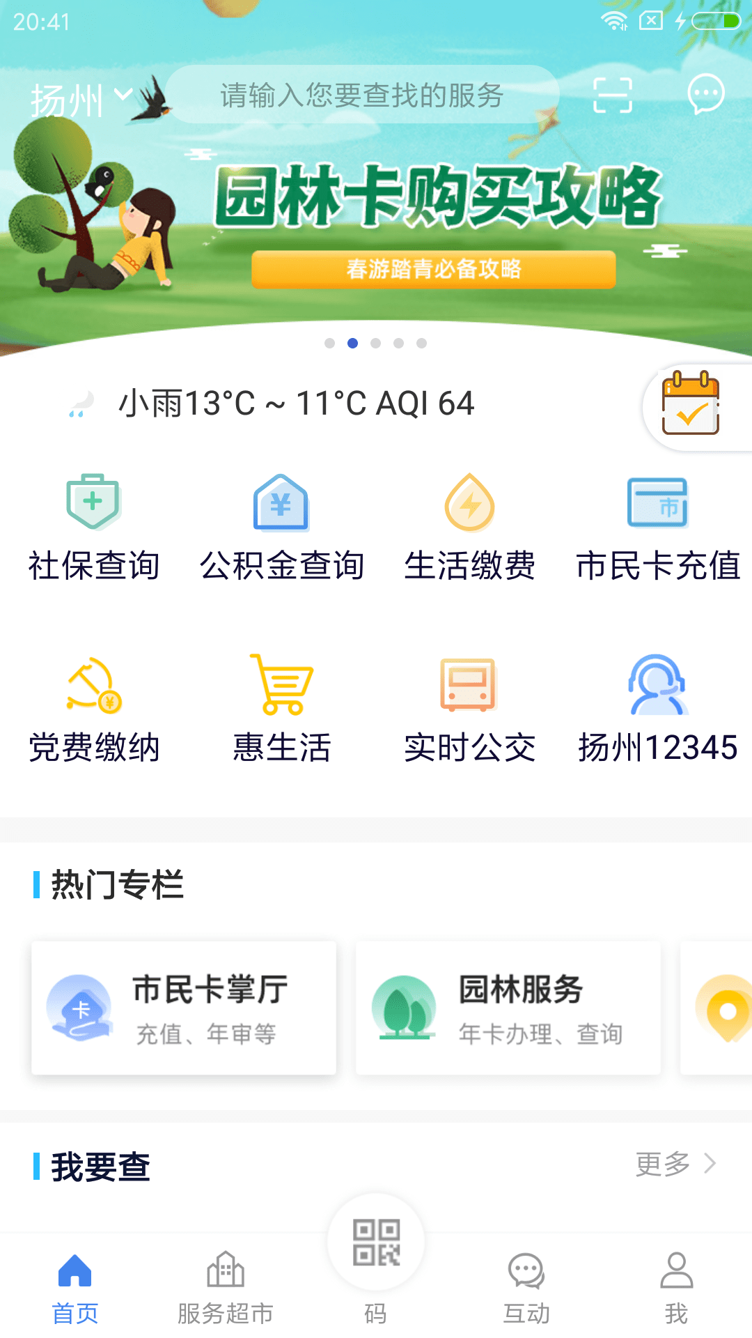 我的扬州截图1