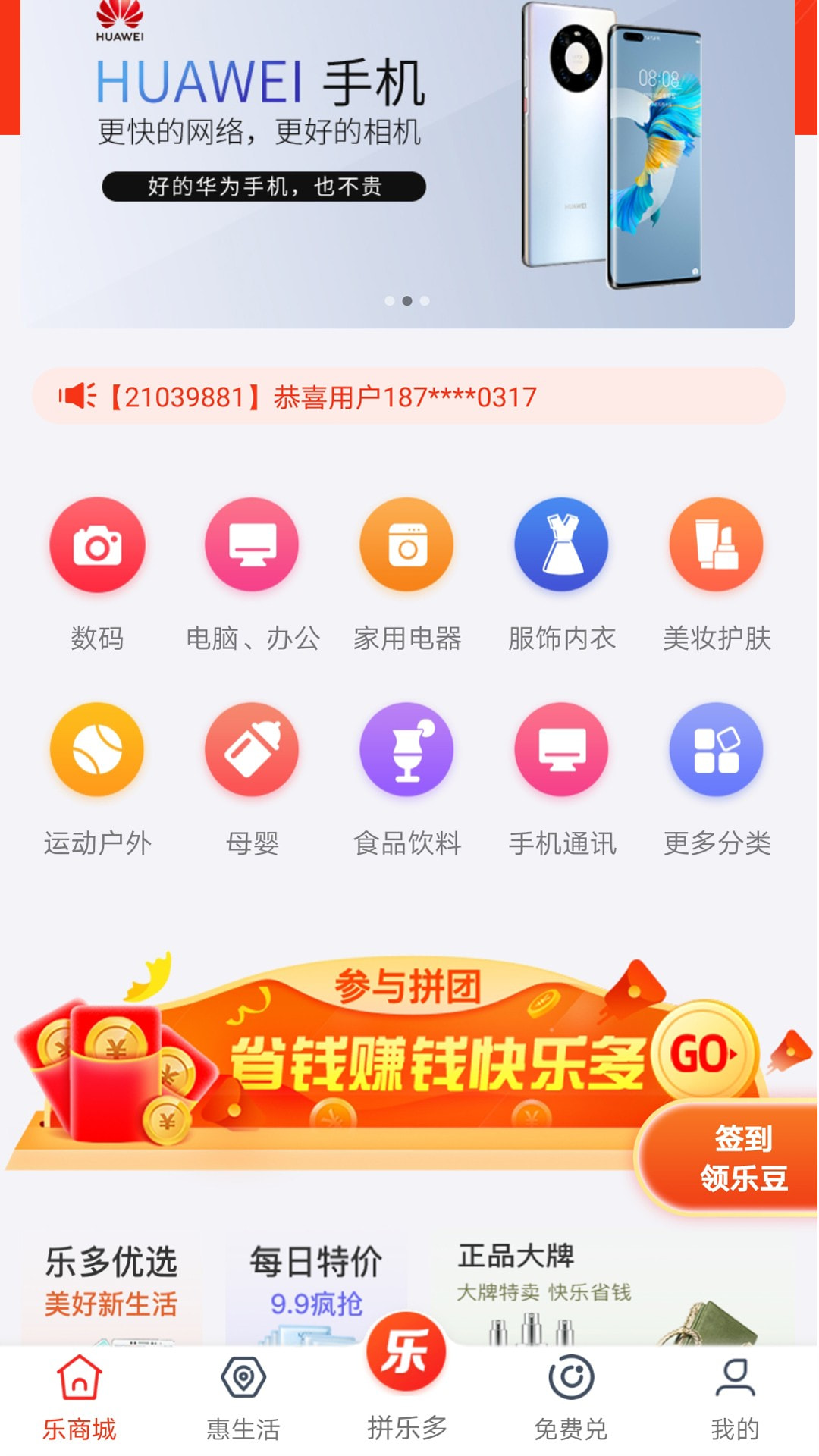 拼乐多截图2