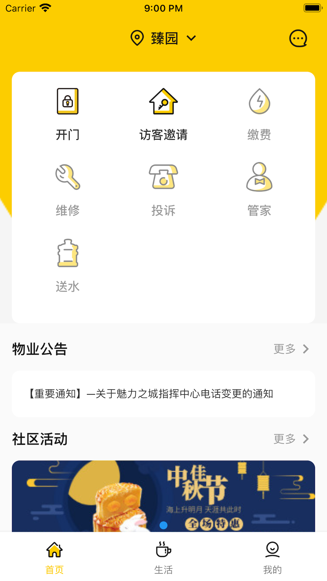 甘邻APP截图2