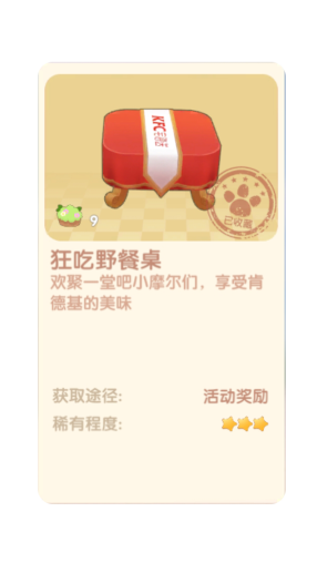 摩尔庄园手游狂吃野餐桌怎么获得