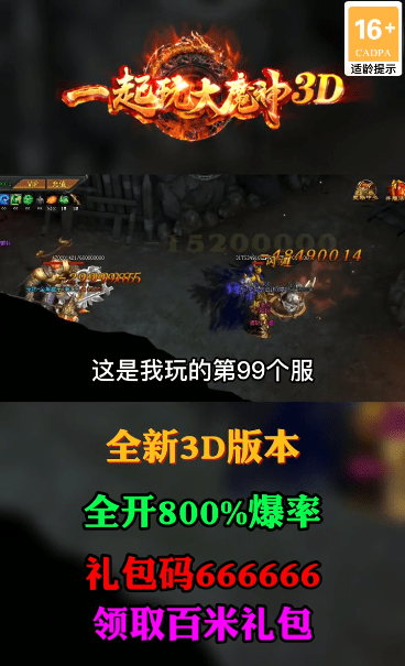 一起玩大魔神最新版3