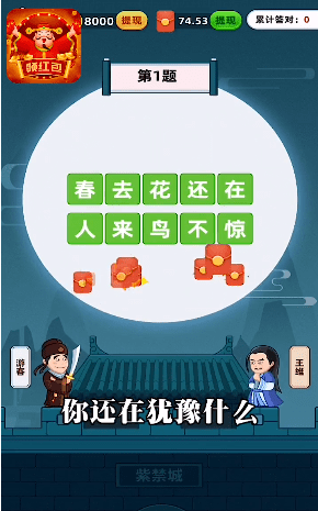 疯狂领红包截图4