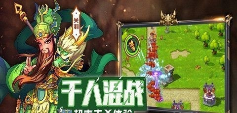 三国乱斗王者截图1