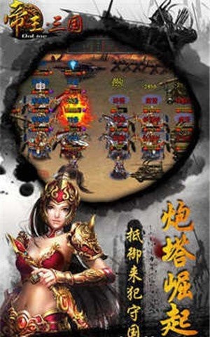 帝王三国客户端经典版截图3