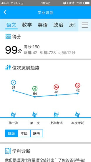 易软教育通安卓版2