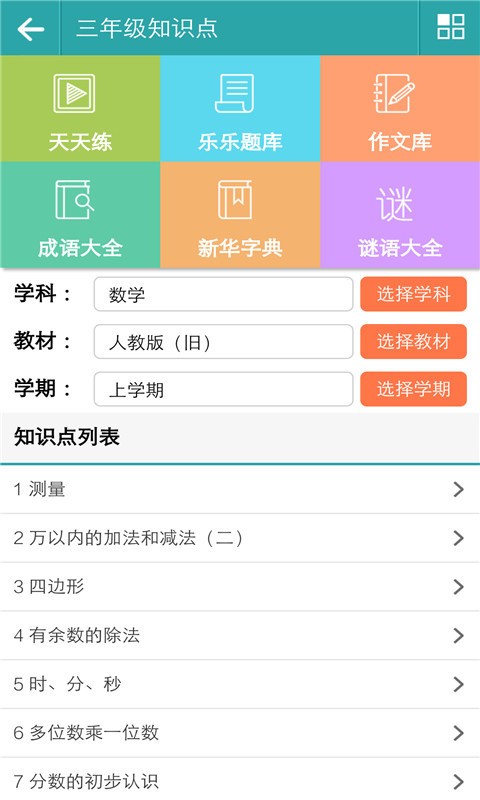 乐乐课堂app截图4