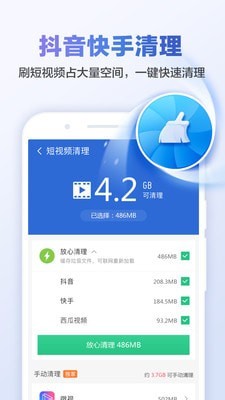 甜枣清理大师截图1