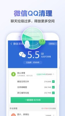 甜枣清理大师截图4