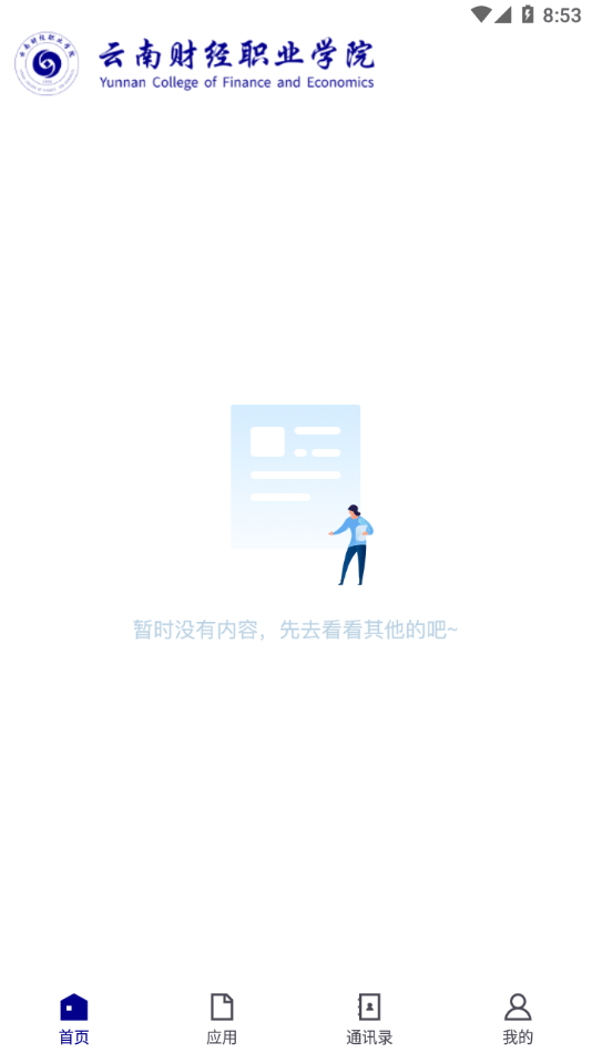 云南财经职业学院截图1