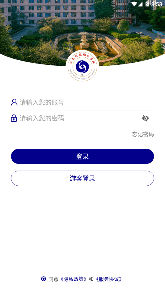 云南财经职业学院截图3