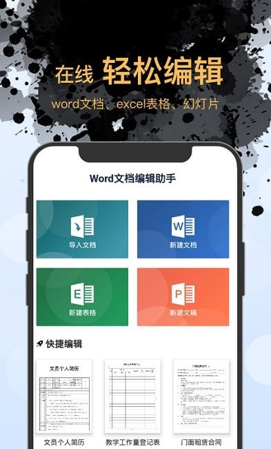 word文档编辑截图4