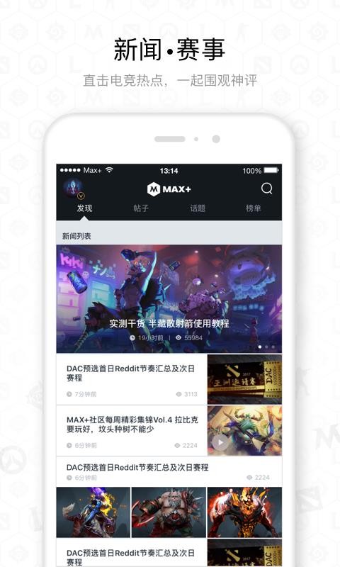 MAX+安卓版截图3