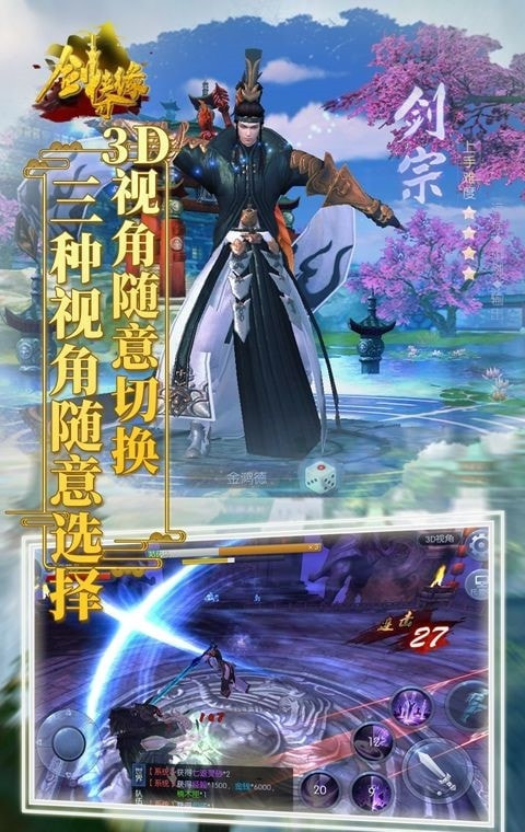 剑侠奇缘单机版截图2