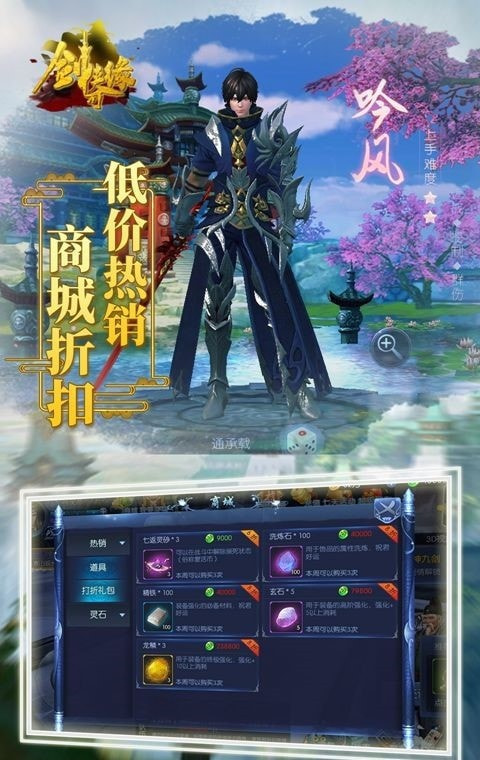 剑侠奇缘单机版截图1
